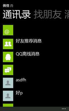 微信for Windows Phone支持什么型号的手机？怎样在Windows Phone上玩微信_平板地带资源网